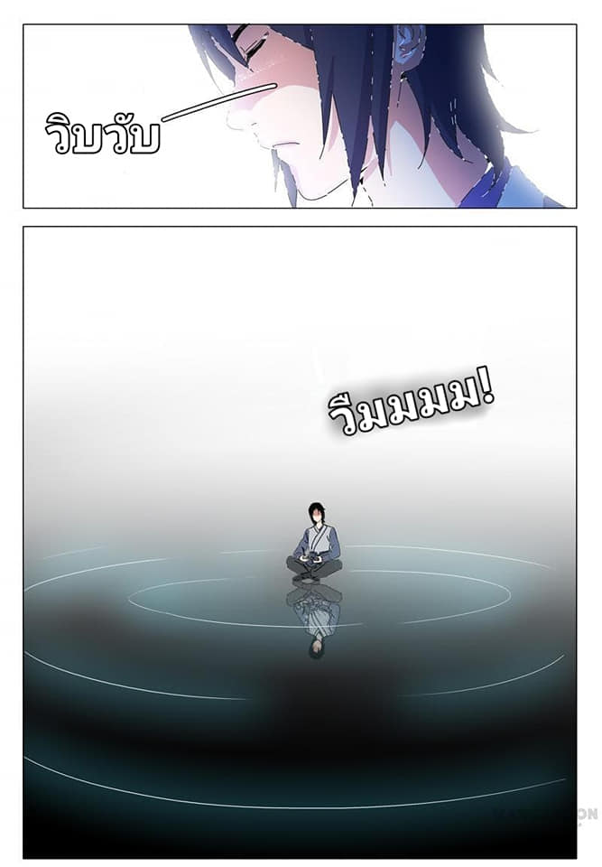 เจ้าแห่งอาณาจักรในตำนาน  Master of Legendary Realms ตอนที่ 26 หน้า 2