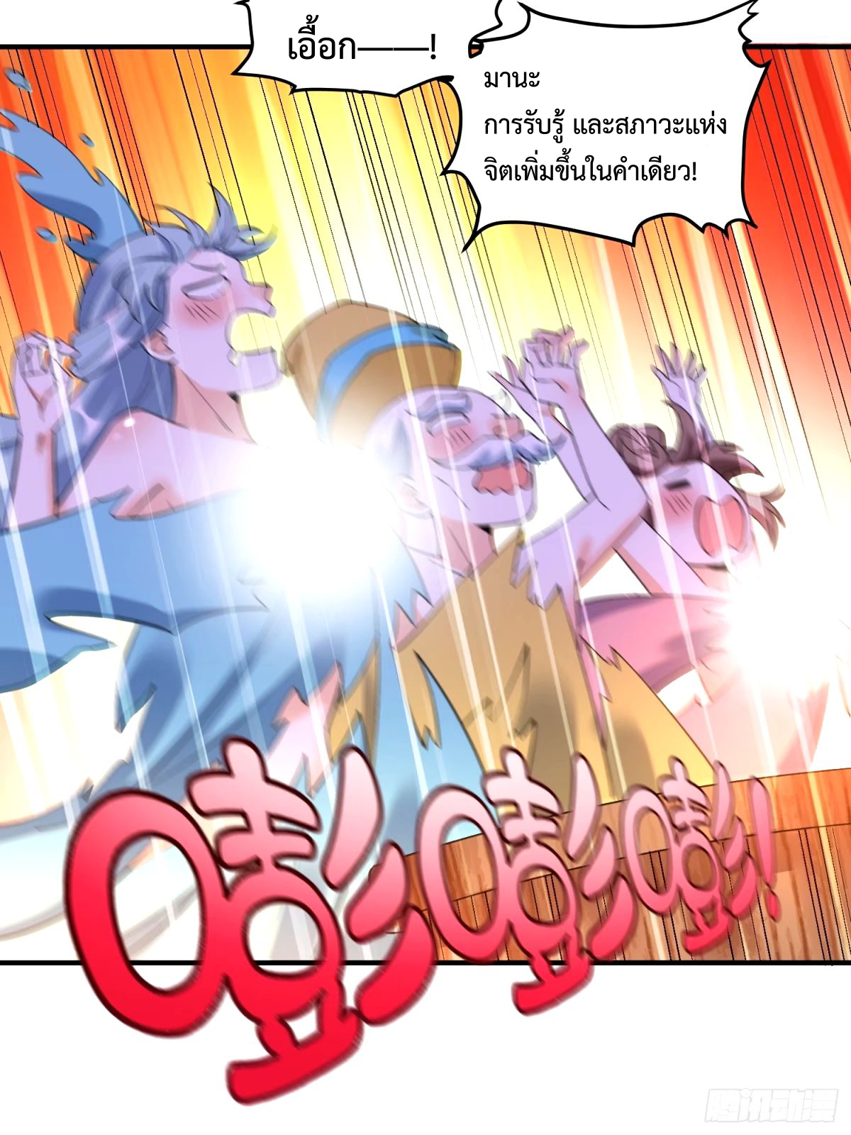 กลายเป็นว่าข้าคือจอมยุทธ์ผู้ยิ่งใหญ่ ตอนที่ 240 หน้า 17