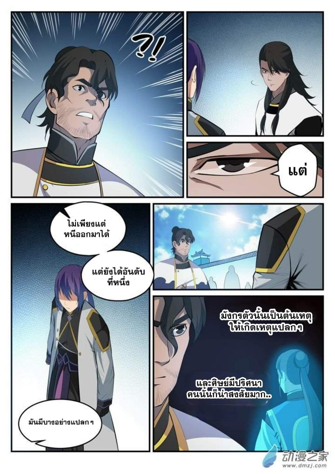 Apotheosis – การยกระดับสู่สถานะของพระเจ้า ตอนที่ 118 หน้า 3