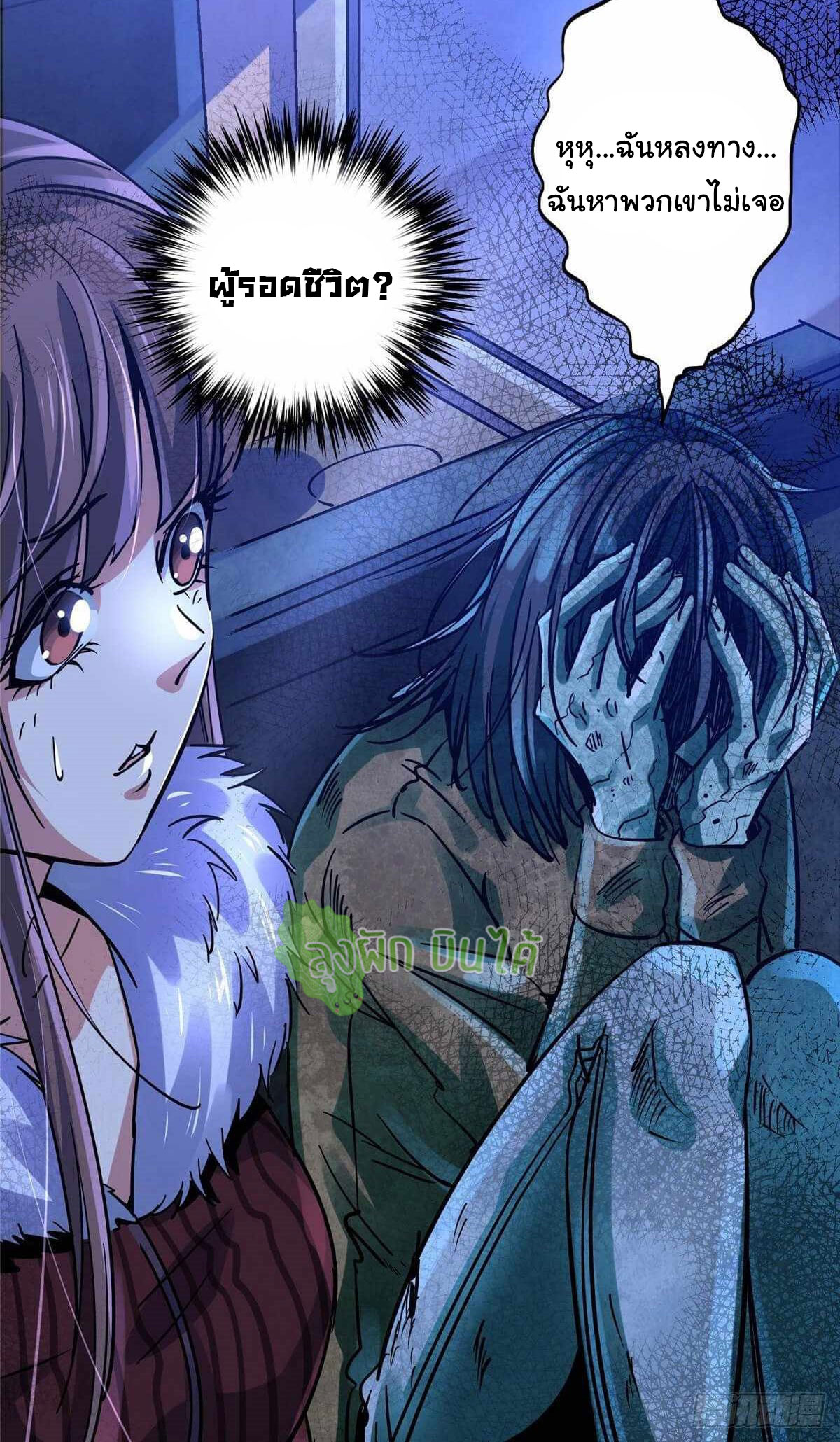 Northern Train X47 ตอนที่ 18 หน้า 21