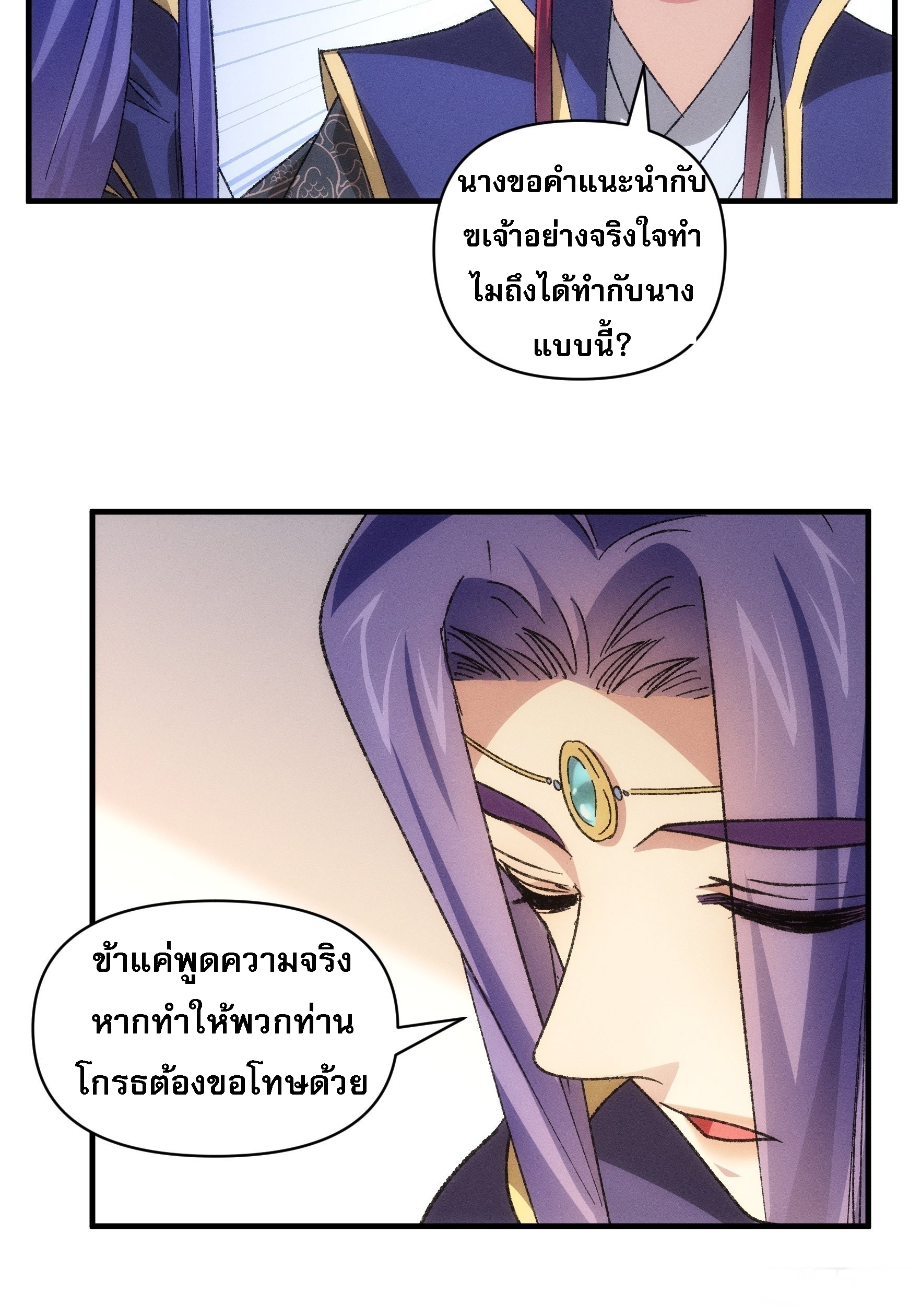 ข้าจะกำหนดชะตาตัวเอง ทันจีน ตอนที่ 82 หน้า 18