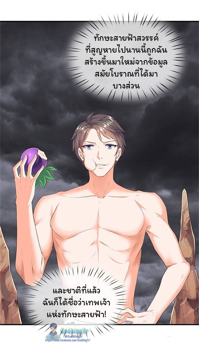 ราชาเทพนิรันดร์ (Eternal god king) ตอนที่ 105 หน้า 10