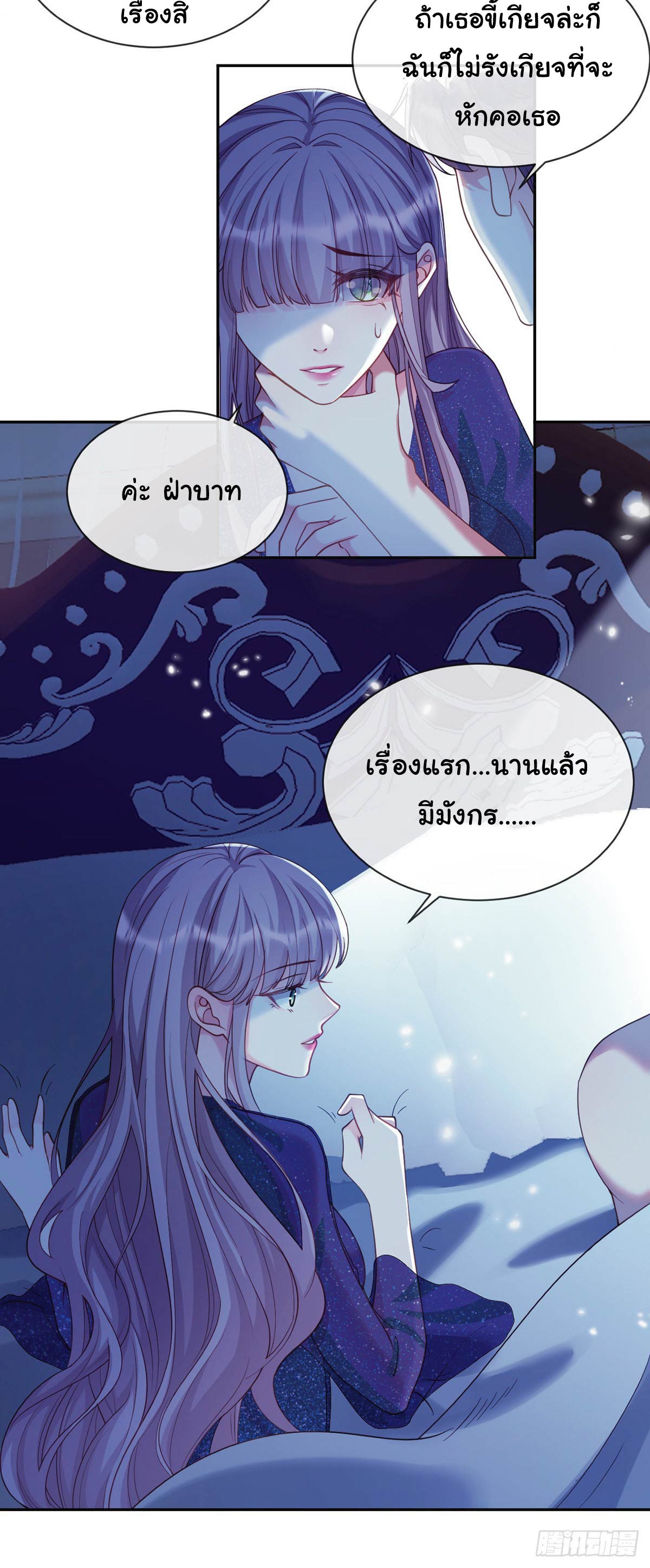 เมื่อฉันตกอยู่ในเงื้อมมือของทรราช ตอนที่ 5 หน้า 14
