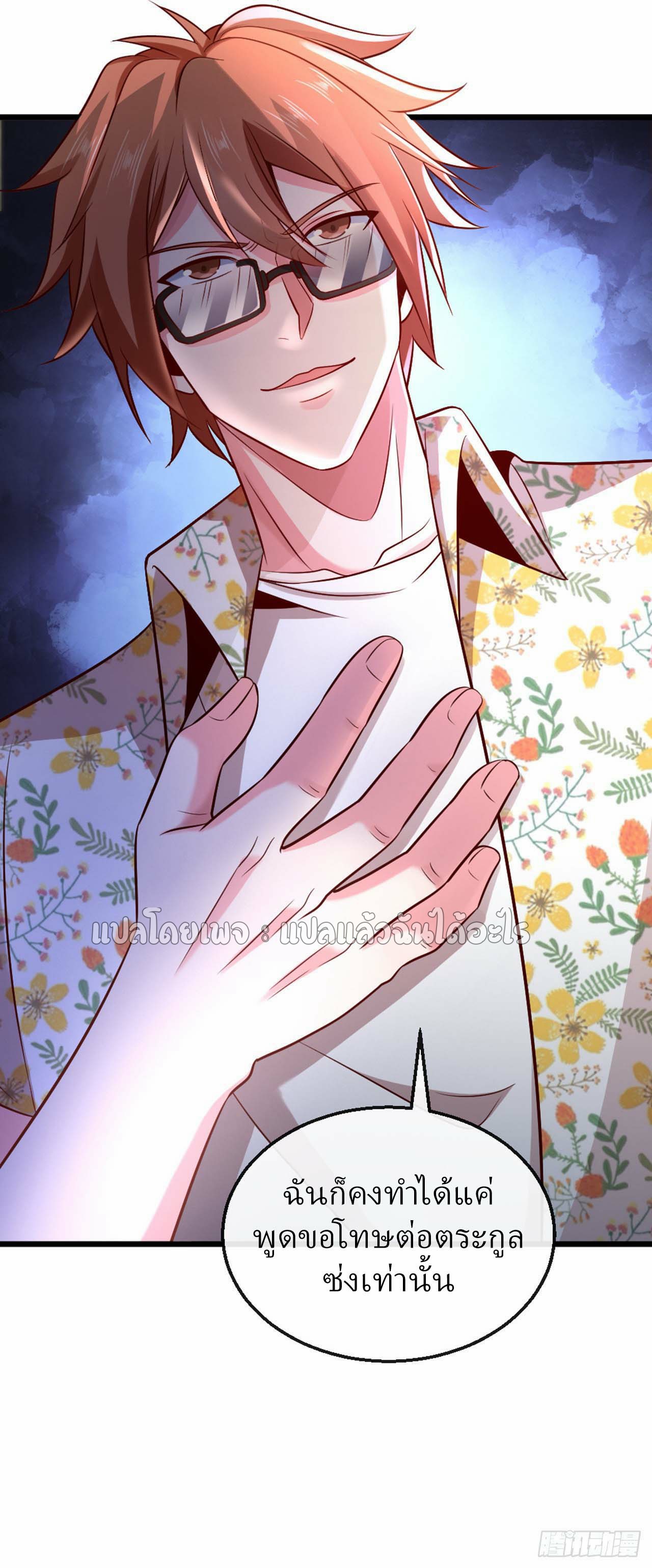 สุดยอดลูกเขยฟ้าประทาน ตอนที่ 16 หน้า 31