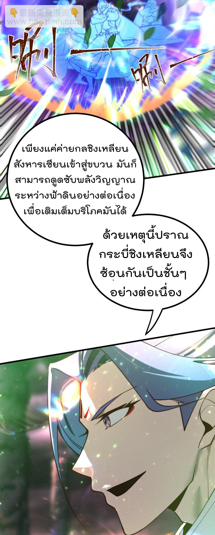 ตัวแปรจุติ ตอนที่ 66 หน้า 24