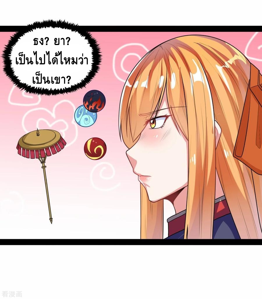 เหยียบย่ำแม่น้ำอมตะ ตอนที่ 84 หน้า 34