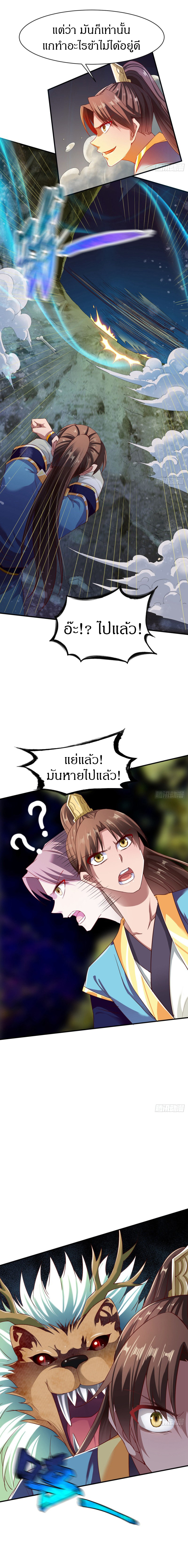 The Legendary Tripod สงครามเทพโอสถ ตอนที่ 63 หน้า 3