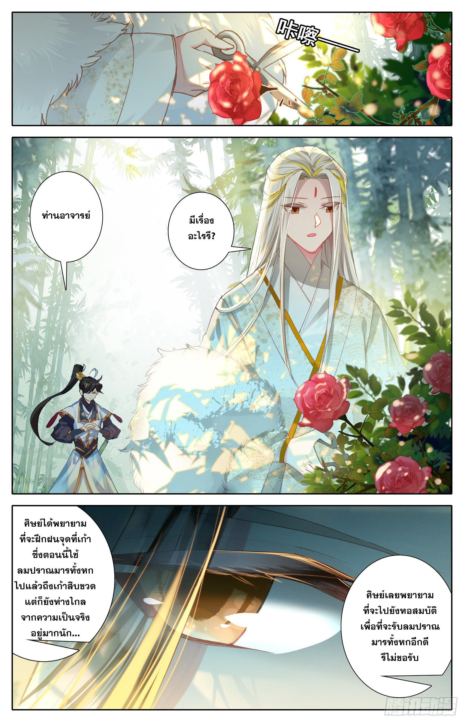 Azure Legacy (ทันจีน) ตอนที่ 74 หน้า 10