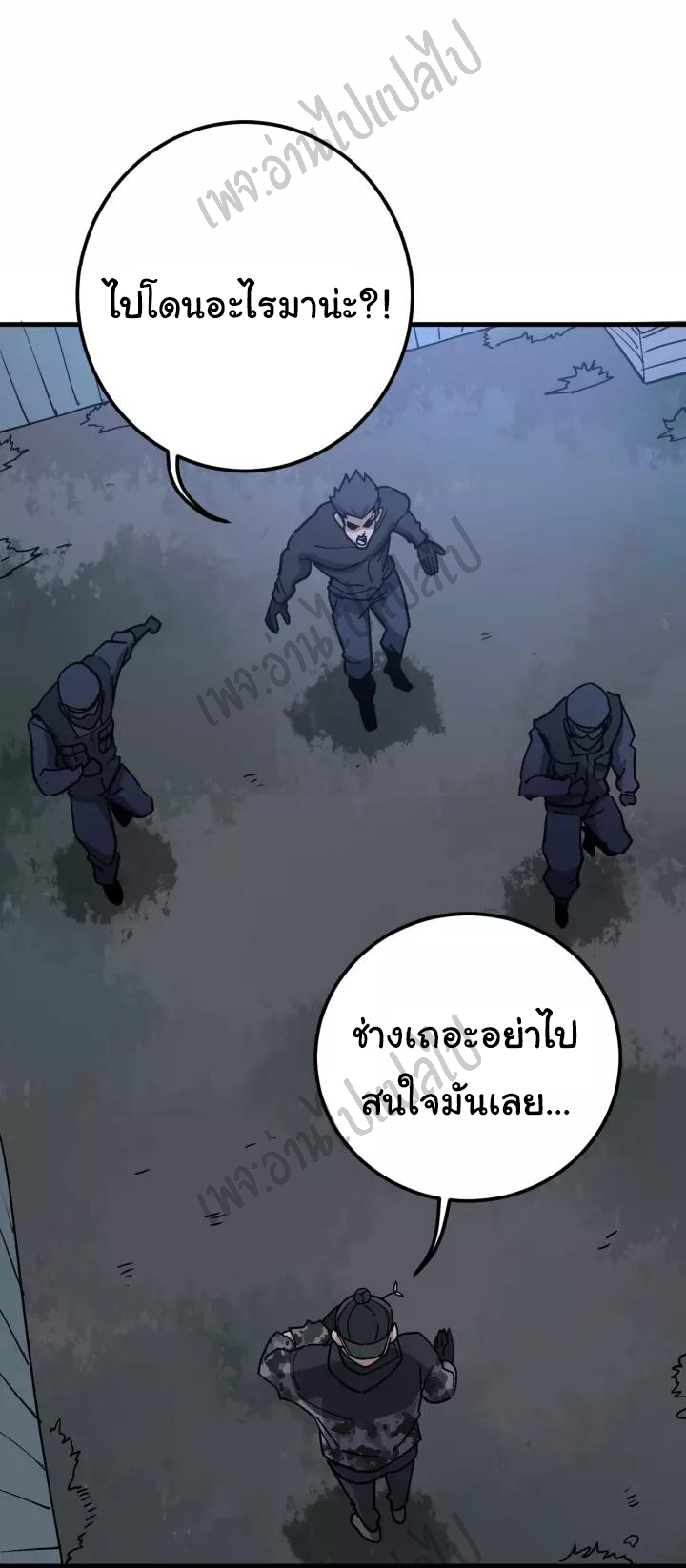 Bad Hand Witch Doctor สุดยอดพ่อมดหมอผี ตอนที่ 82 หน้า 3