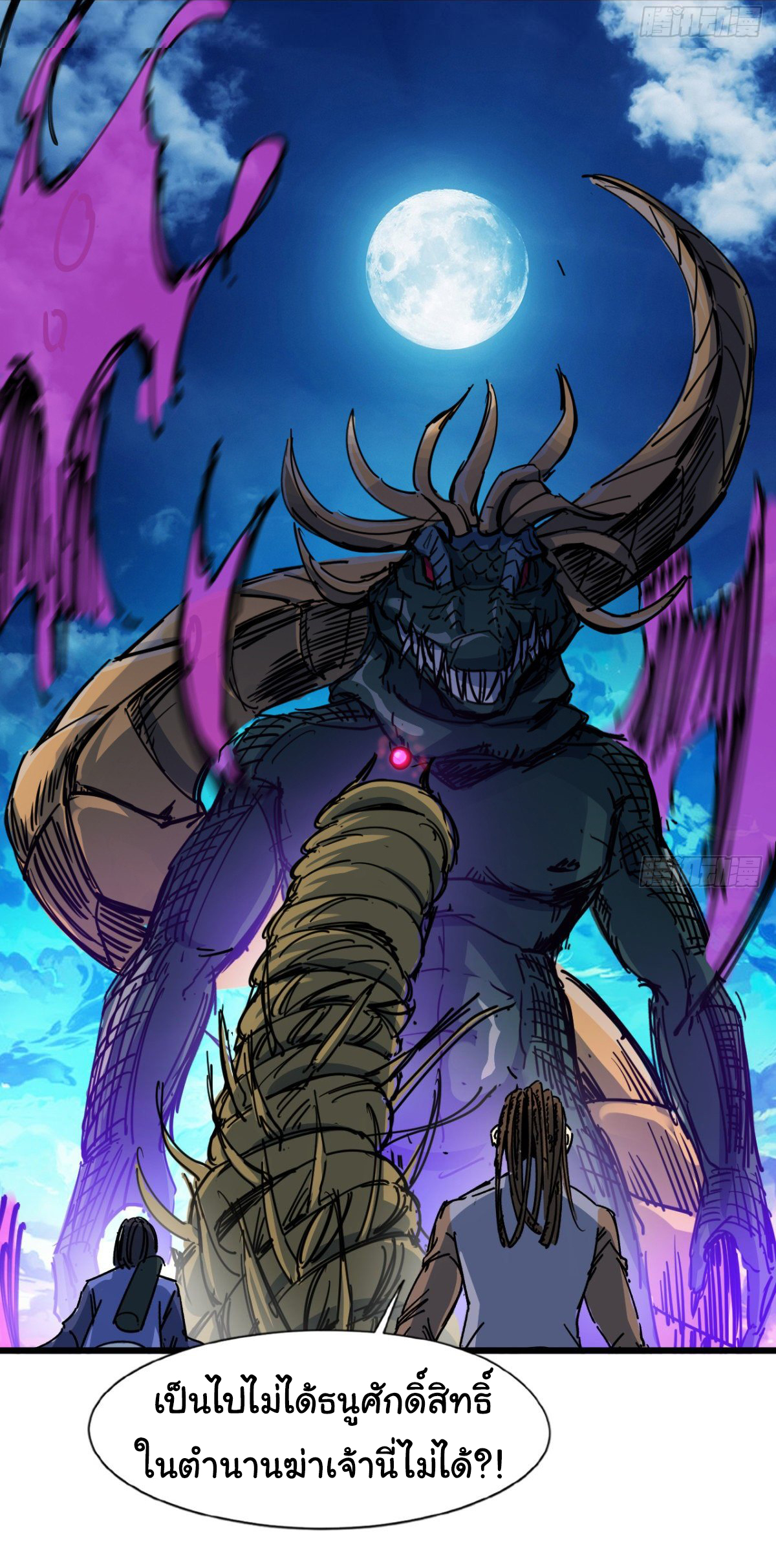 Junior Brother Demon Sovereign is too devoted ตอนที่ 12 หน้า 28