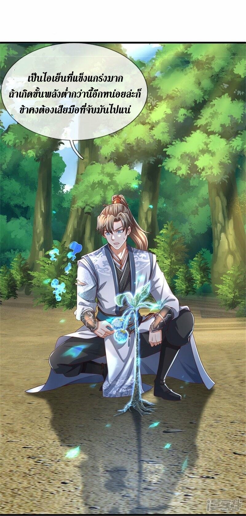 Sky Sword God ตอนที่ 111 หน้า 36