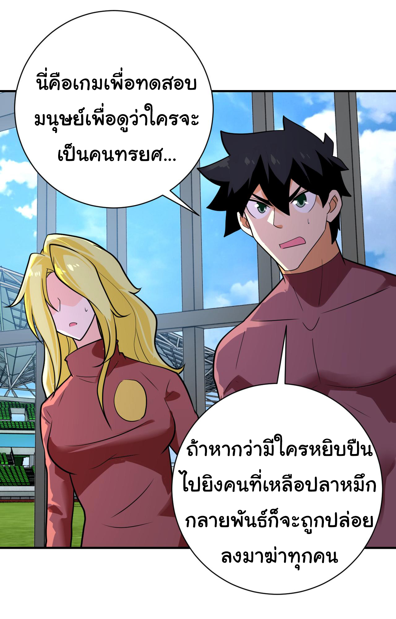Apocalyptic Super System ตอนที่ 293 หน้า 11