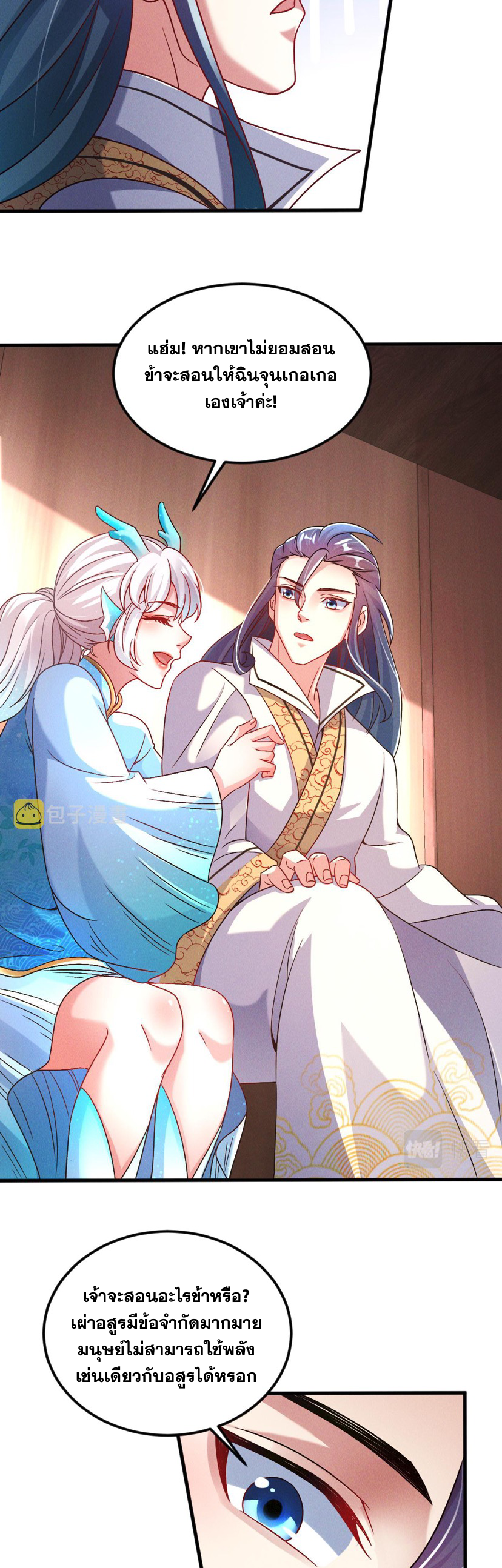 ข้ามีระบบที่สามารถอัญเชิญเทพและปีศาจได้ ตอนที่ 31 หน้า 14