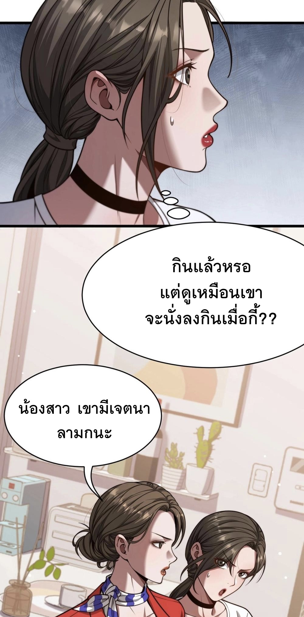 ระบบเจ้าสัว จีบผู้หญิง (ด้วยเงินล้านล้าน) ตอนที่ 2 หน้า 49