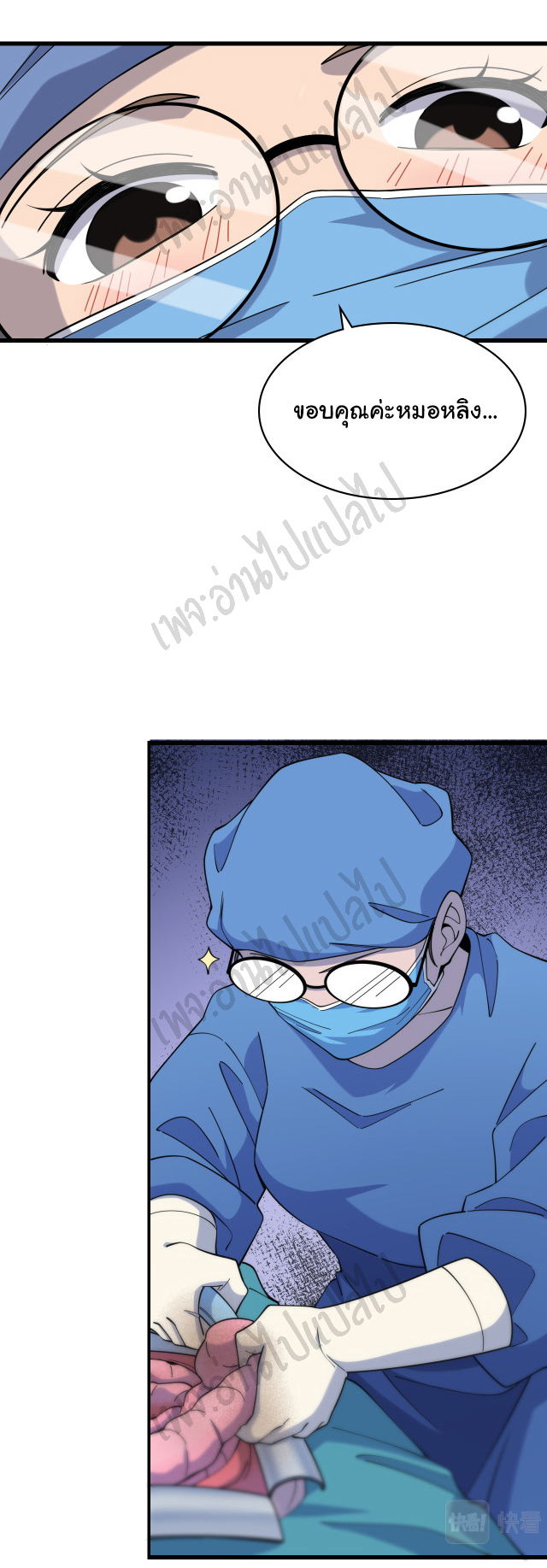 สุดยอดระบบของหมอหลิงหรัน ตอนที่ 66 หน้า 22