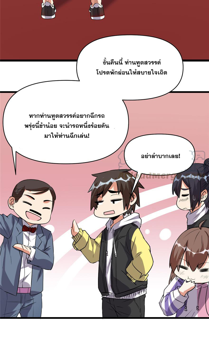 นี่น่ะหรือ....ระบบบำเพ็ญเซียน? ตอนที่ 35 หน้า 11