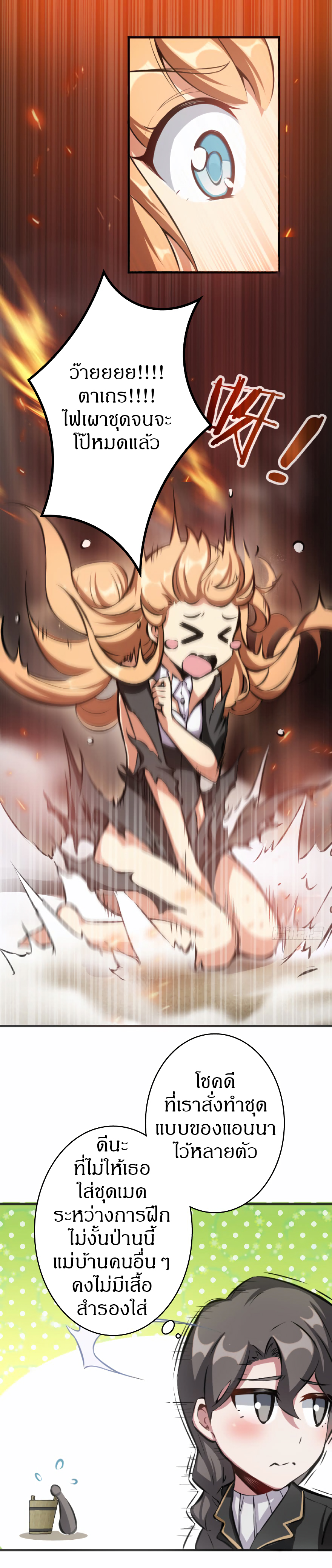 ปล่อยแม่มดคนนั้นซะ ตอนที่ 6 หน้า 7