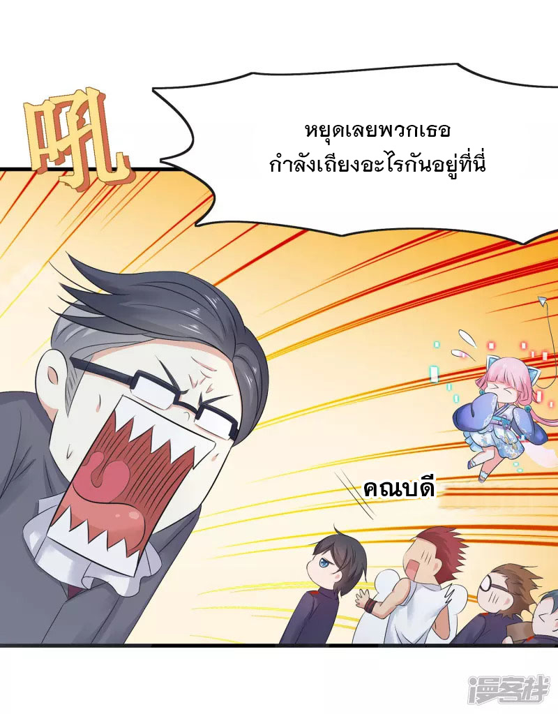 ระบบแห่งการล้างแค้น ตอนที่ 12 หน้า 24