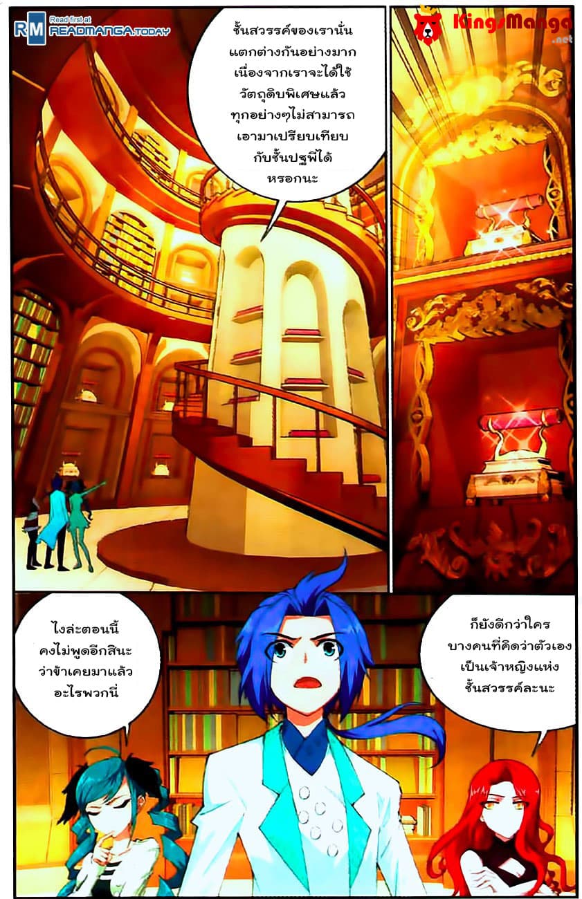 Da Zhu Zai ศึกปรมาจารย์สะท้านฟ้า (ชนจีน) ตอนที่ 8 หน้า 4