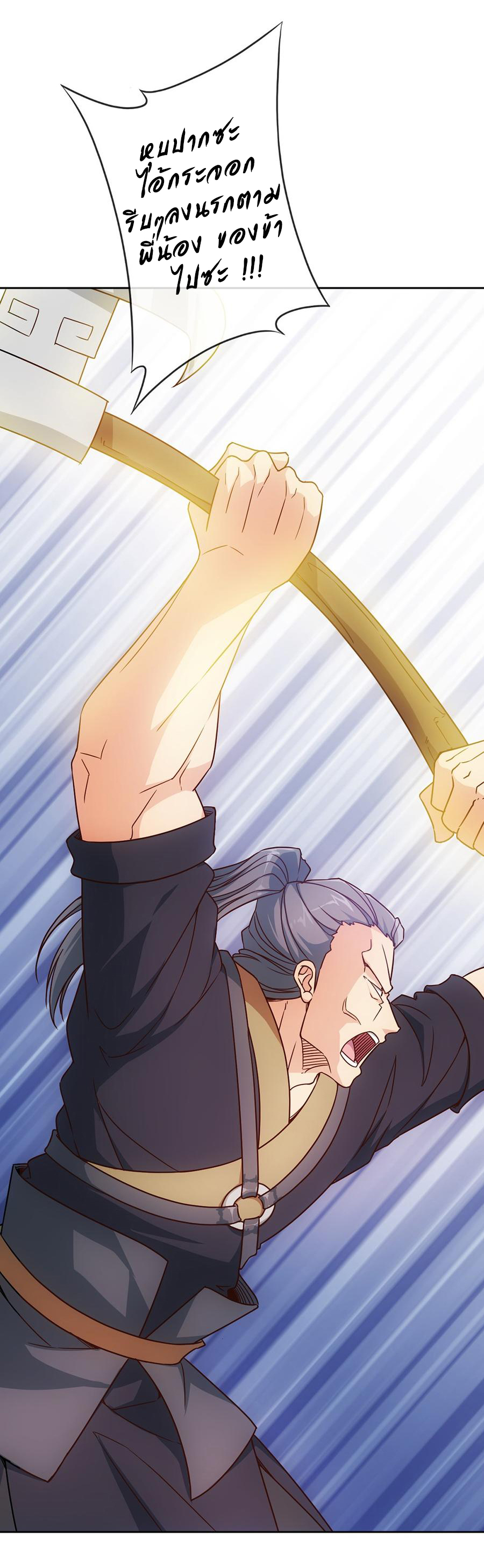 เทพเจ้าหงส์สวรรค์ ตอนที่ 16 หน้า 26