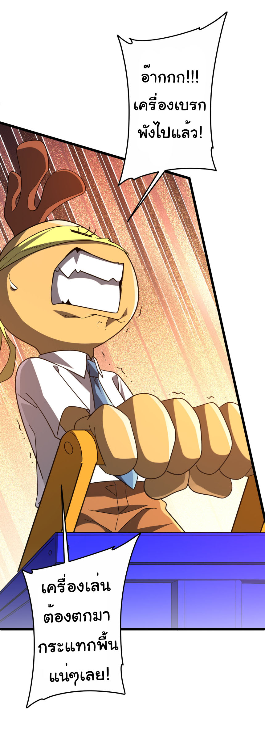 Start with trillions of coins ตอนที่ 201 หน้า 40