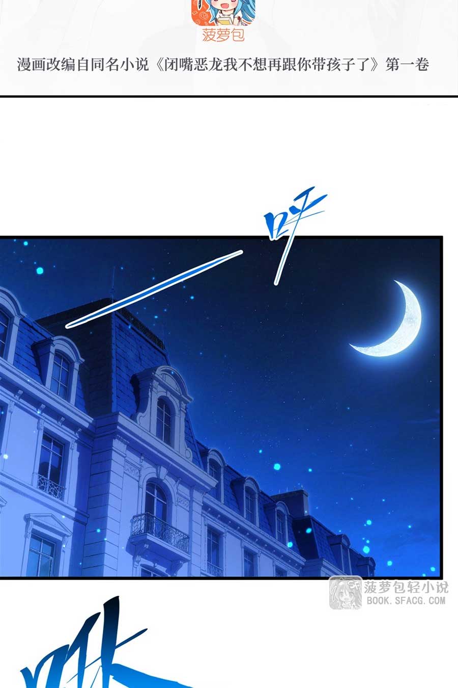 Shut Up, Evil Dragon! I don't want to raise a child with you anymore ตอนที่ 78 หน้า 2