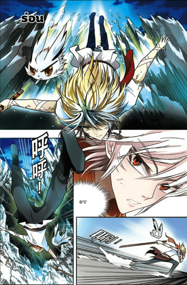 จิตสังหารเลือดมังกร ตอนที่ 41 หน้า 2