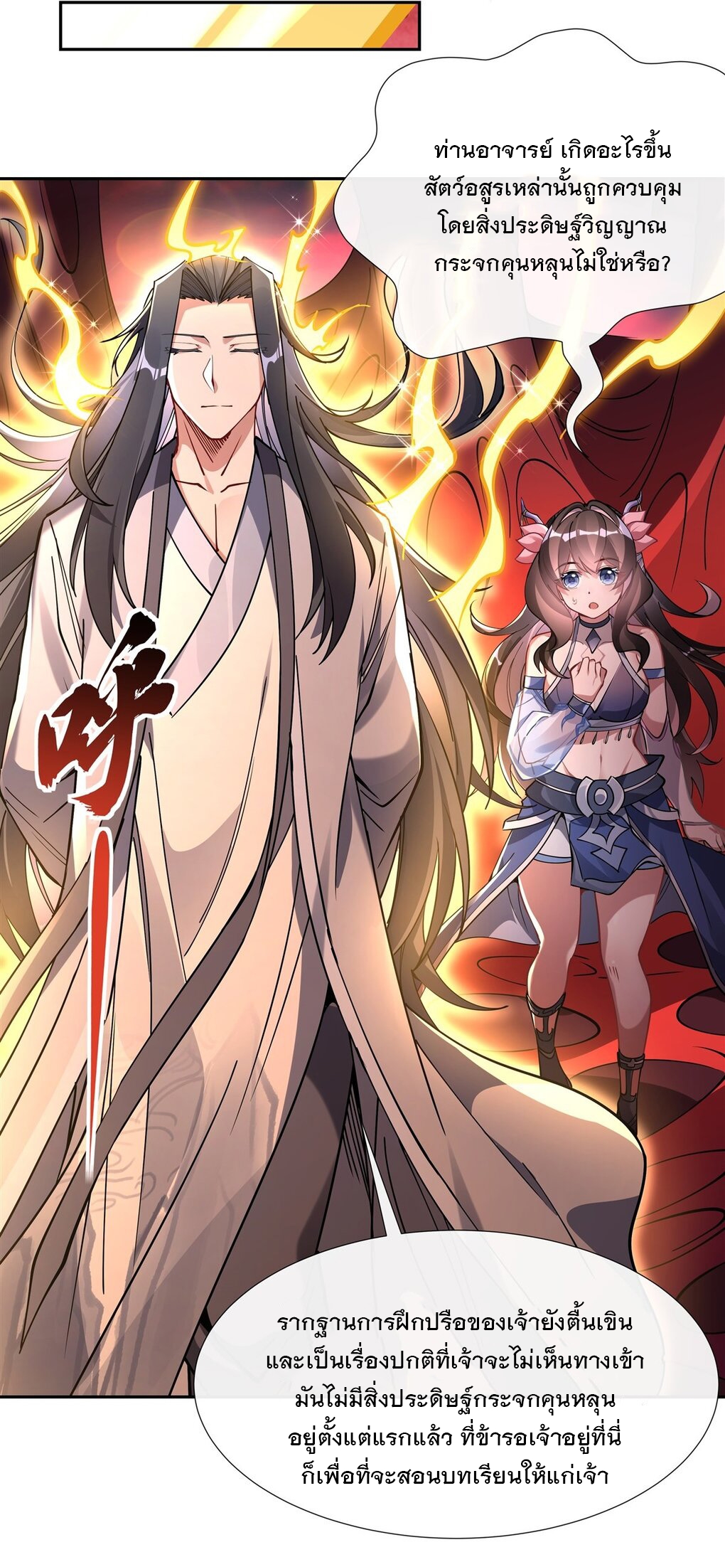 ศิษย์ของข้าล้วนมีอนาคตที่ยิ่งใหญ่ (ชนจีน) ตอนที่ 126 หน้า 24