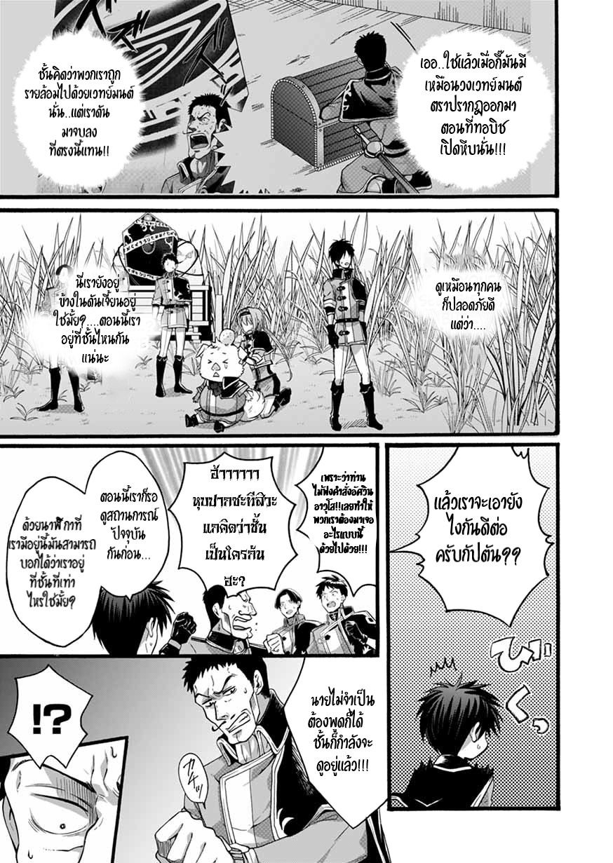 ISEKAI NO SENSHI TOSHITE KUNI NI MANEKARETA KEDO ตอนที่ 6 หน้า 4