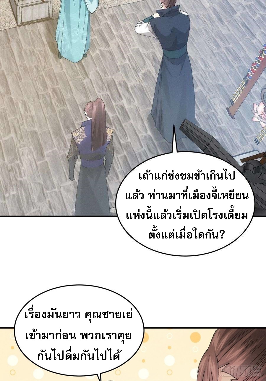 ข้าจะกำหนดชะตาตัวเอง ทันจีน ตอนที่ 135 หน้า 8