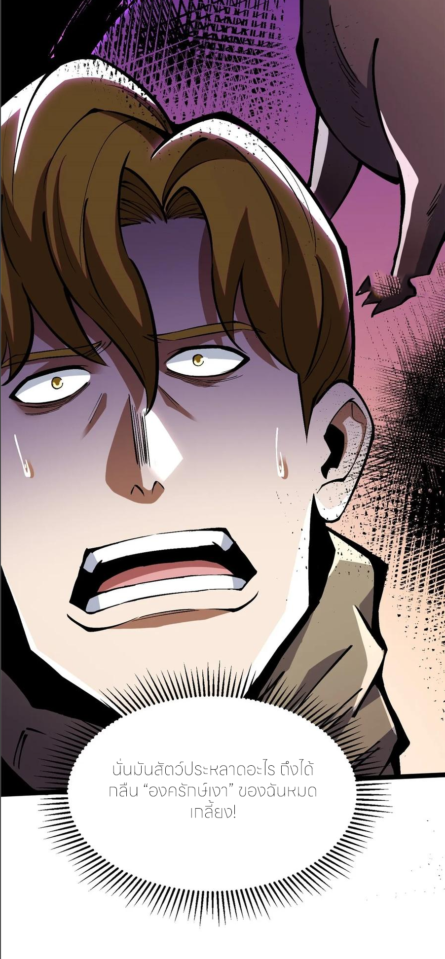 ไม่อยากเรียนทักษะ แห่งคำสาปเลย! ตอนที่ 106 หน้า 17
