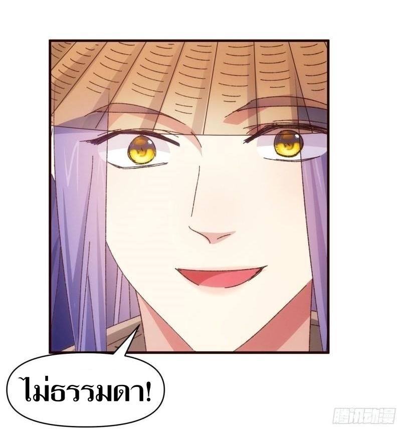 ข้าแค่ไม่เล่นไพ่ตามเกม ตอนที่ 72 หน้า 18