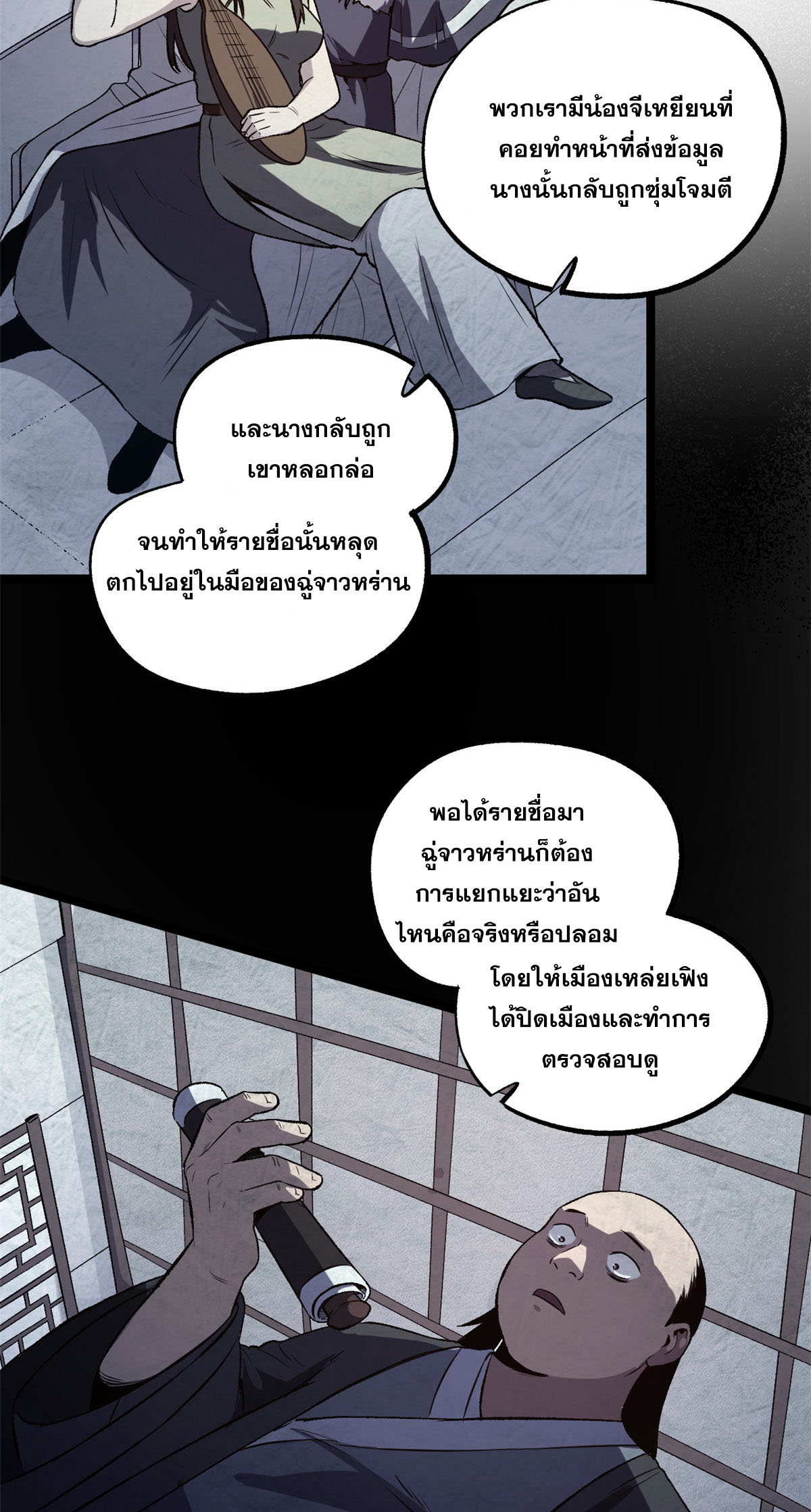 สายลับคนแรกในประวัติศาสตร์ ตอนที่ 30 หน้า 27