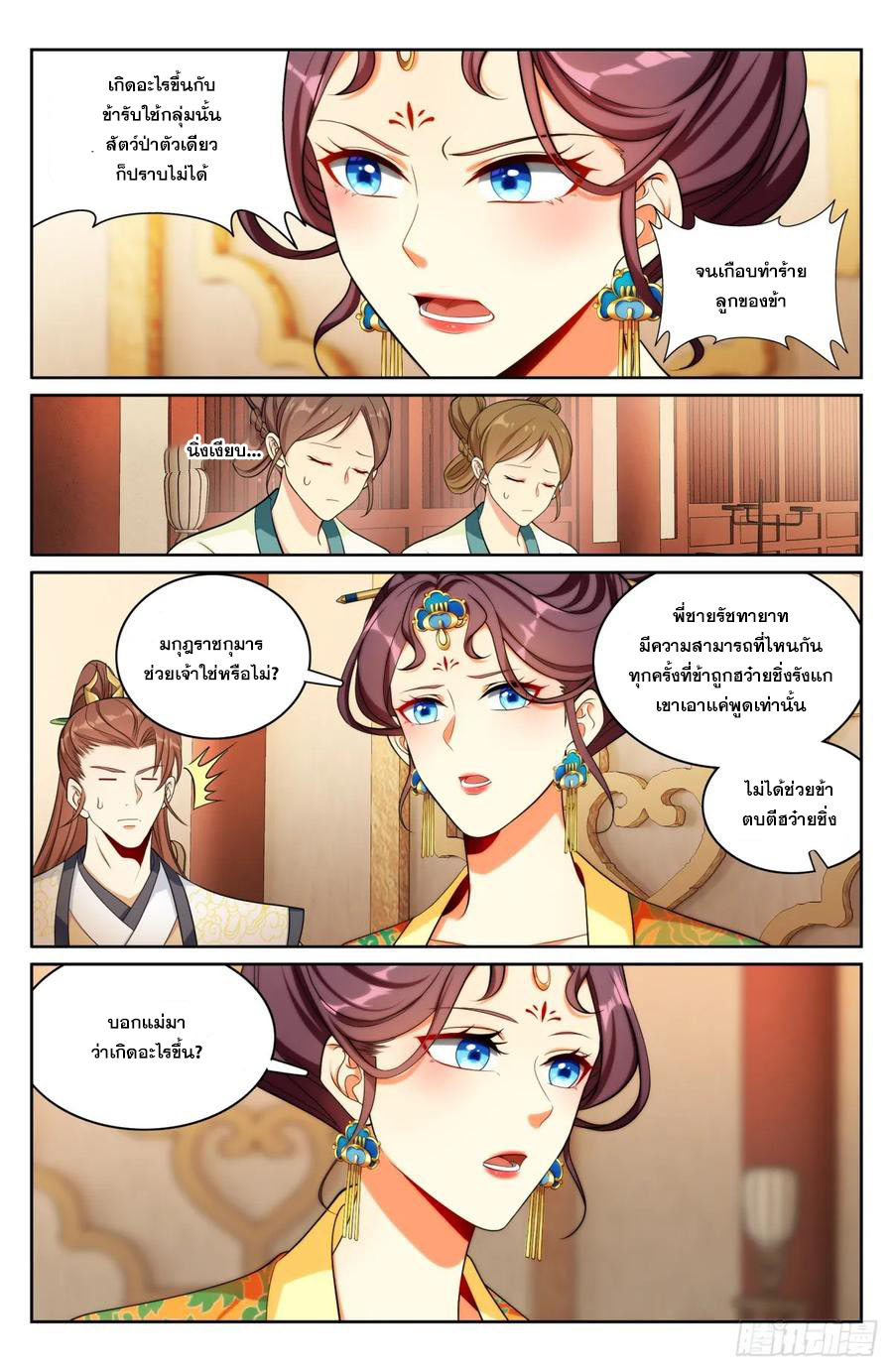 ผู้พิทักษ์รัตติกาล ตอนที่ 171 หน้า 5