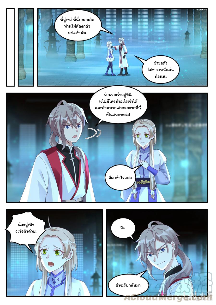 เทพสายฟ้า ราชาสงคราม ตอนที่ 257 หน้า 2