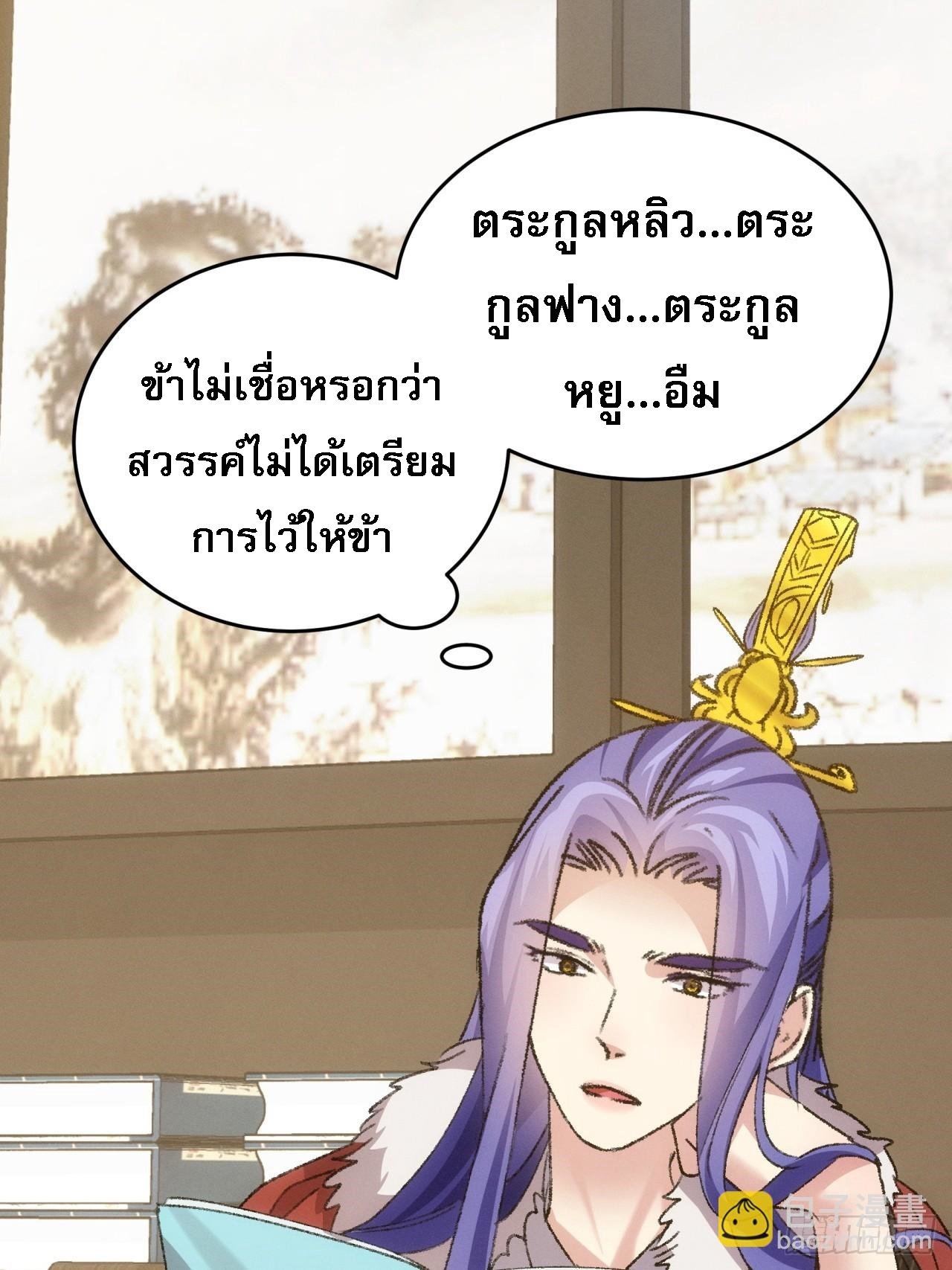 ข้าจะกำหนดชะตาตัวเอง ทันจีน ตอนที่ 191 หน้า 26