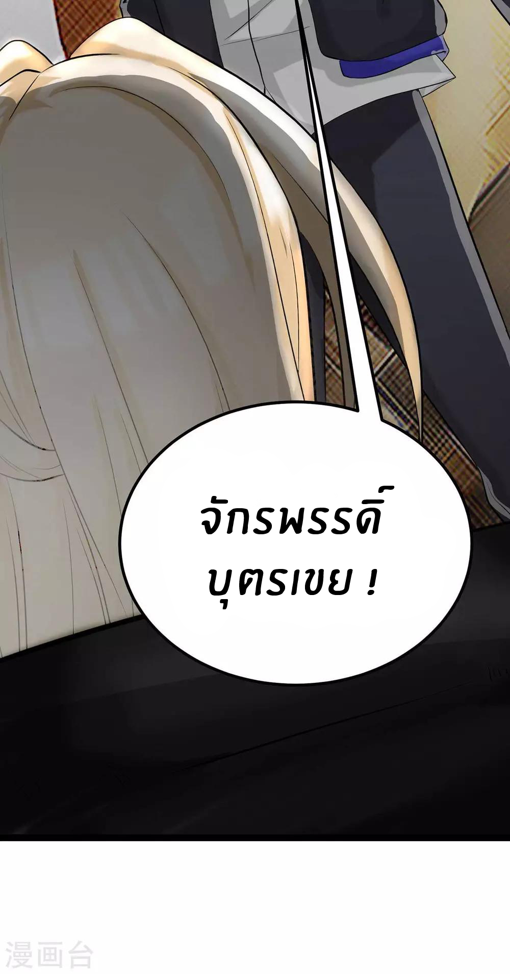 Emperor son in law (ชนต้นจีน) ตอนที่ 17 หน้า 19
