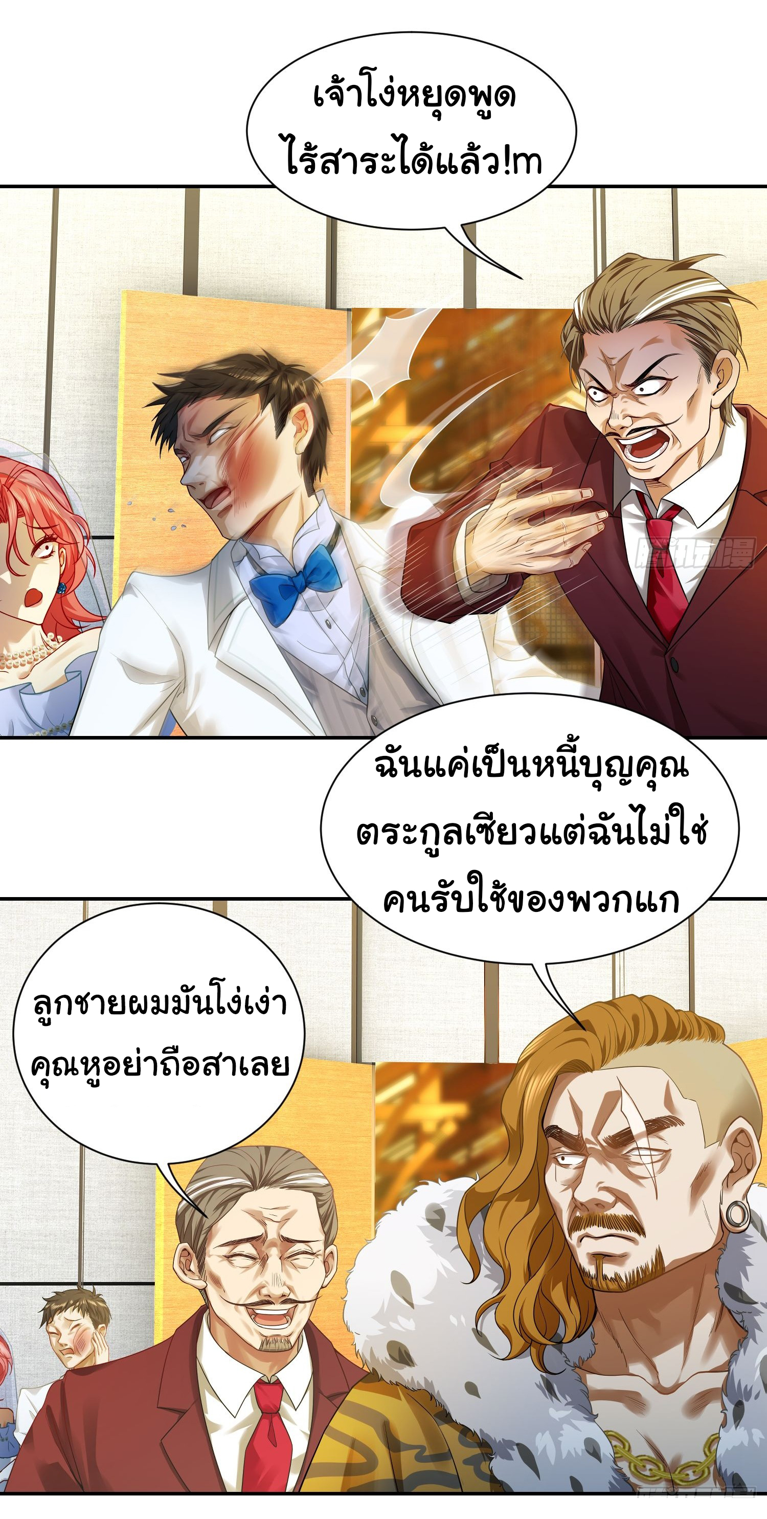 คำสั่งราชามังกร! ตอนที่ 10 หน้า 12