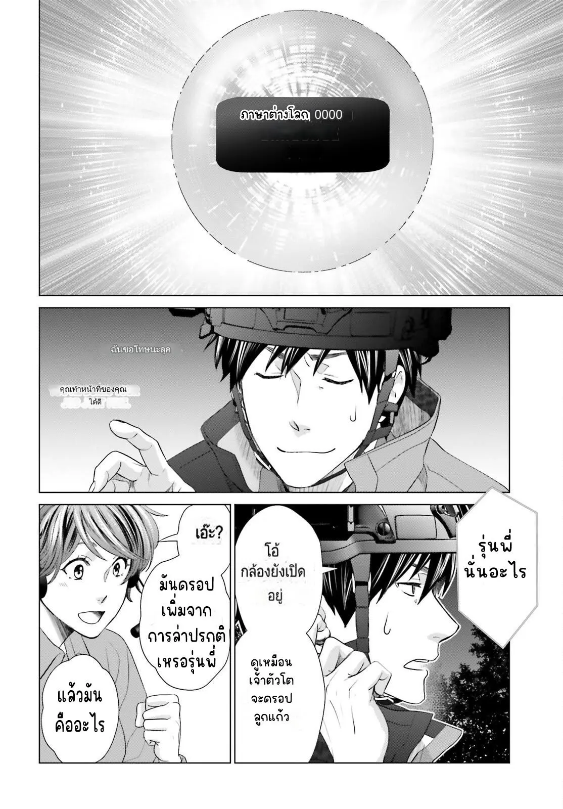 ทาสบริษัทที่กลายเป็นอันดับ1ของโลก ตอนที่ 24 หน้า 22