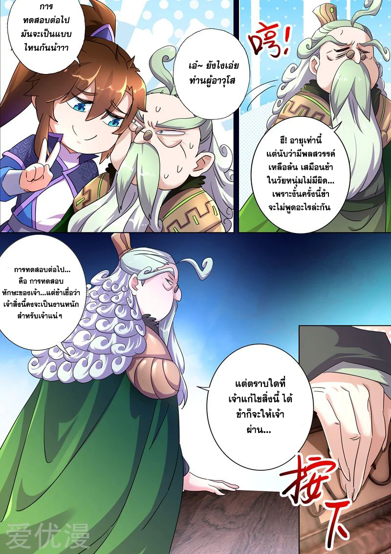 ดาบวิญญาณราชัน spirit sword sovereign ตอนที่ 251 หน้า 10