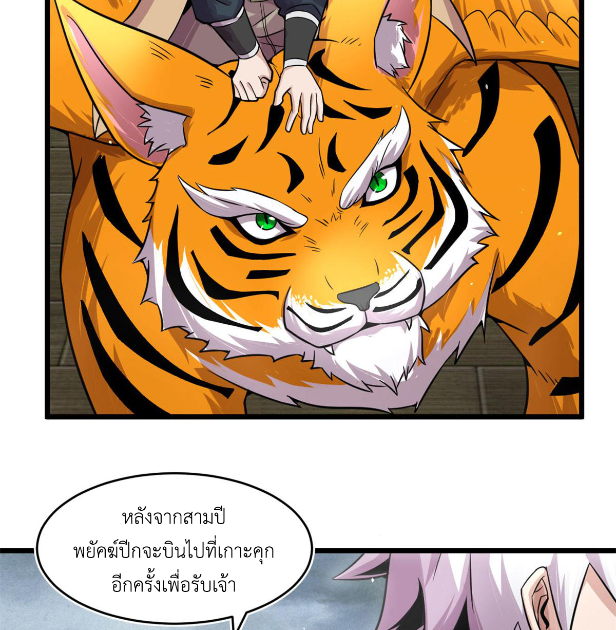 ยอดเซียนสัตว์วิญญาณ ตอนที่ 27 หน้า 19