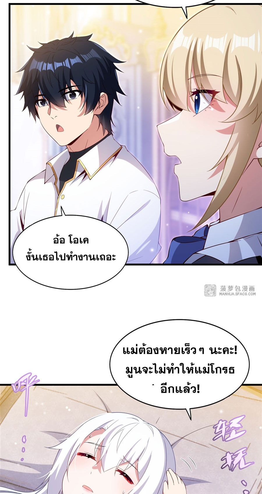 Shut Up, Evil Dragon! I don't want to raise a child with you anymore ตอนที่ 28 หน้า 8