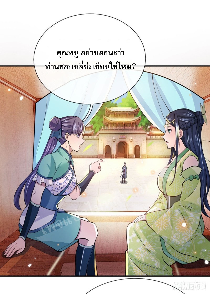ราชันย์เทพยุทธ์มังกรผงาดฟ้า ตอนที่ 26 หน้า 23