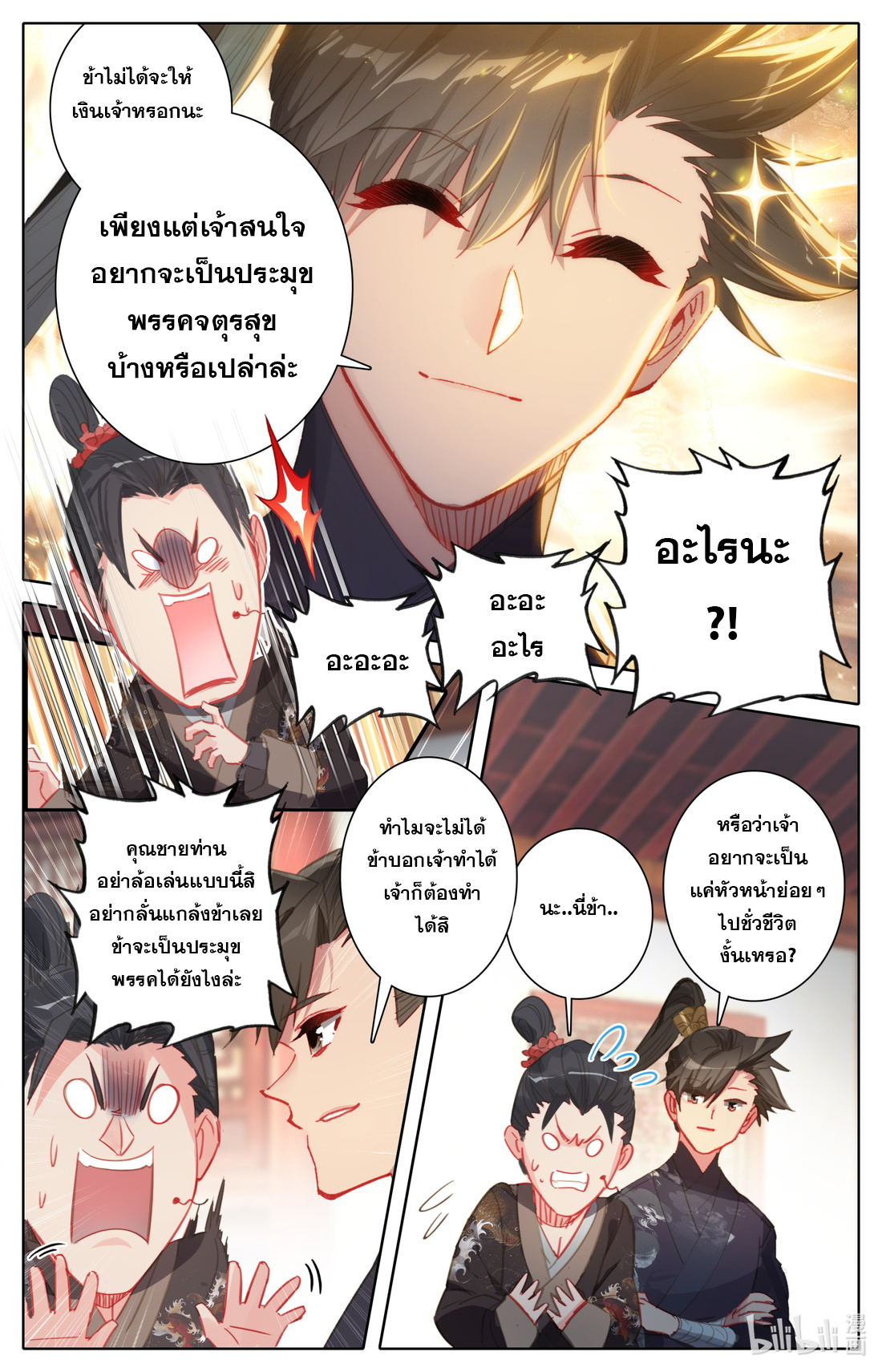 A record of a mortal's journey to immortality(ทันจีน) ตอนที่ 53 หน้า 6