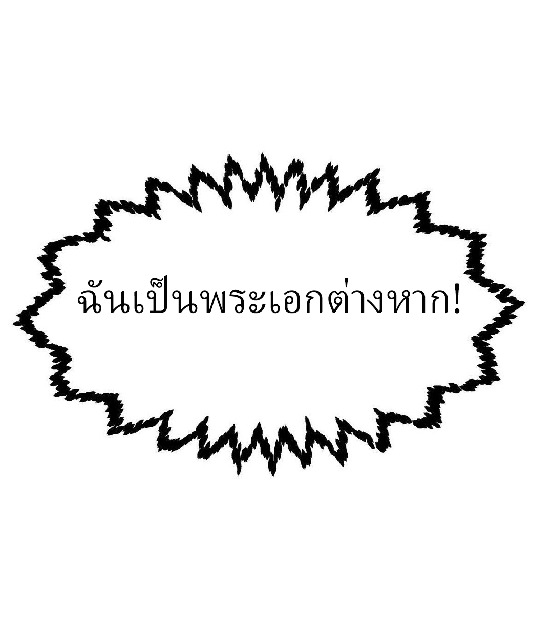 การเกิดใหม่ของพระเจ้ากับระบบผลาญเงินสุดกาว ตอนที่ 21 หน้า 31