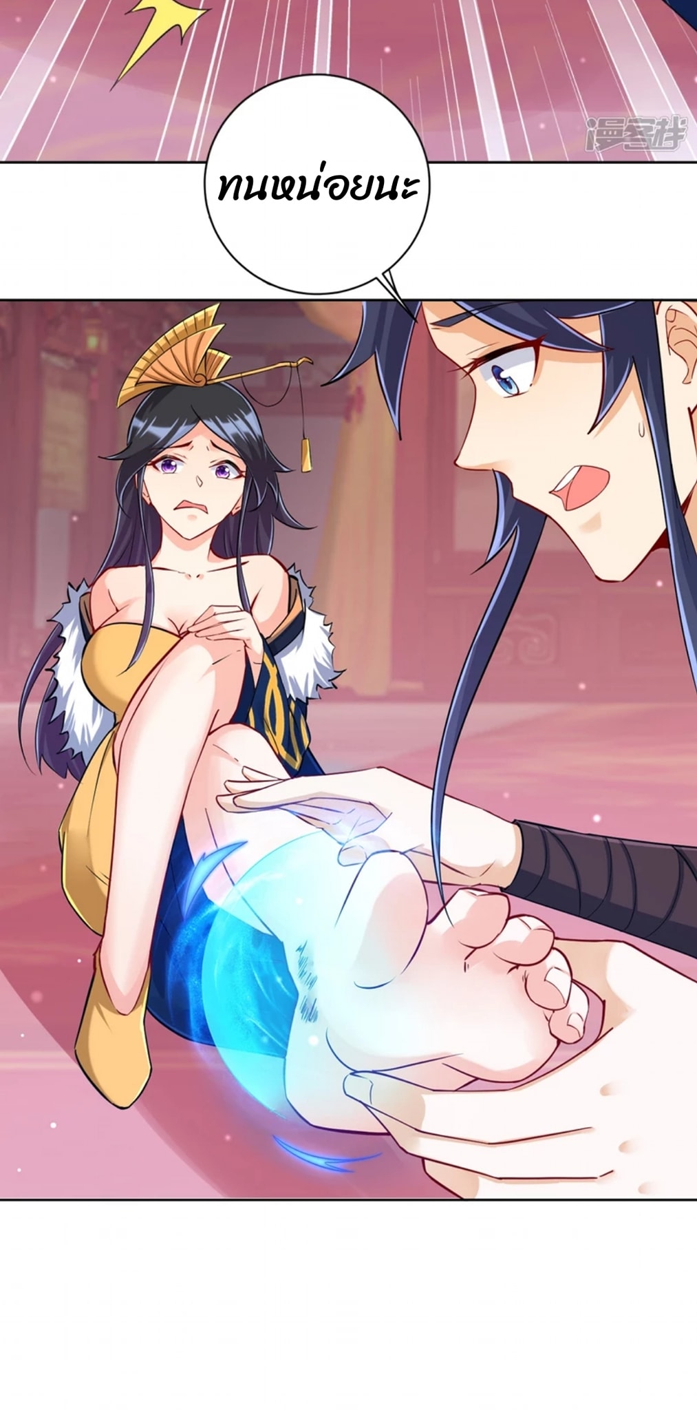 ข้ารับใช้ชั้นหนึ่ง ตอนที่ 251 หน้า 11