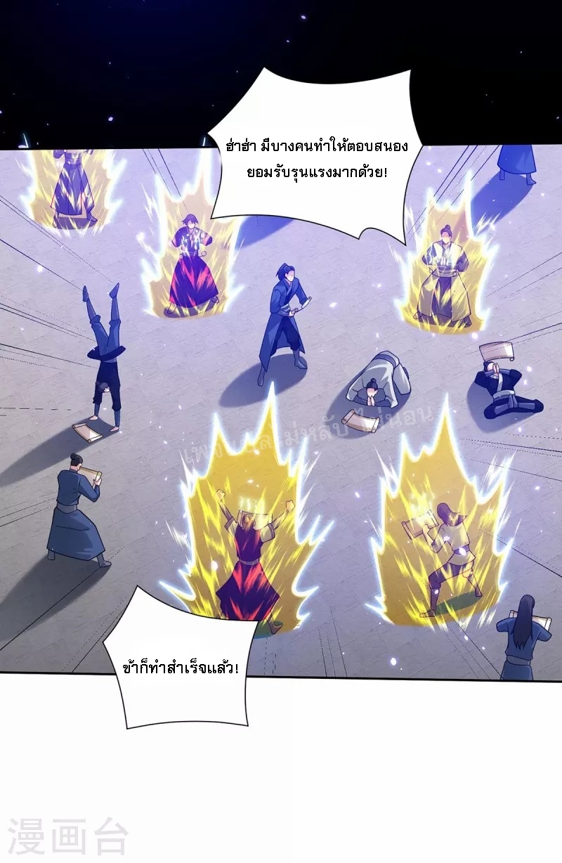 จักรพรรดิเวทย์9อักษรหวนคืน ตอนที่ 14 หน้า 11