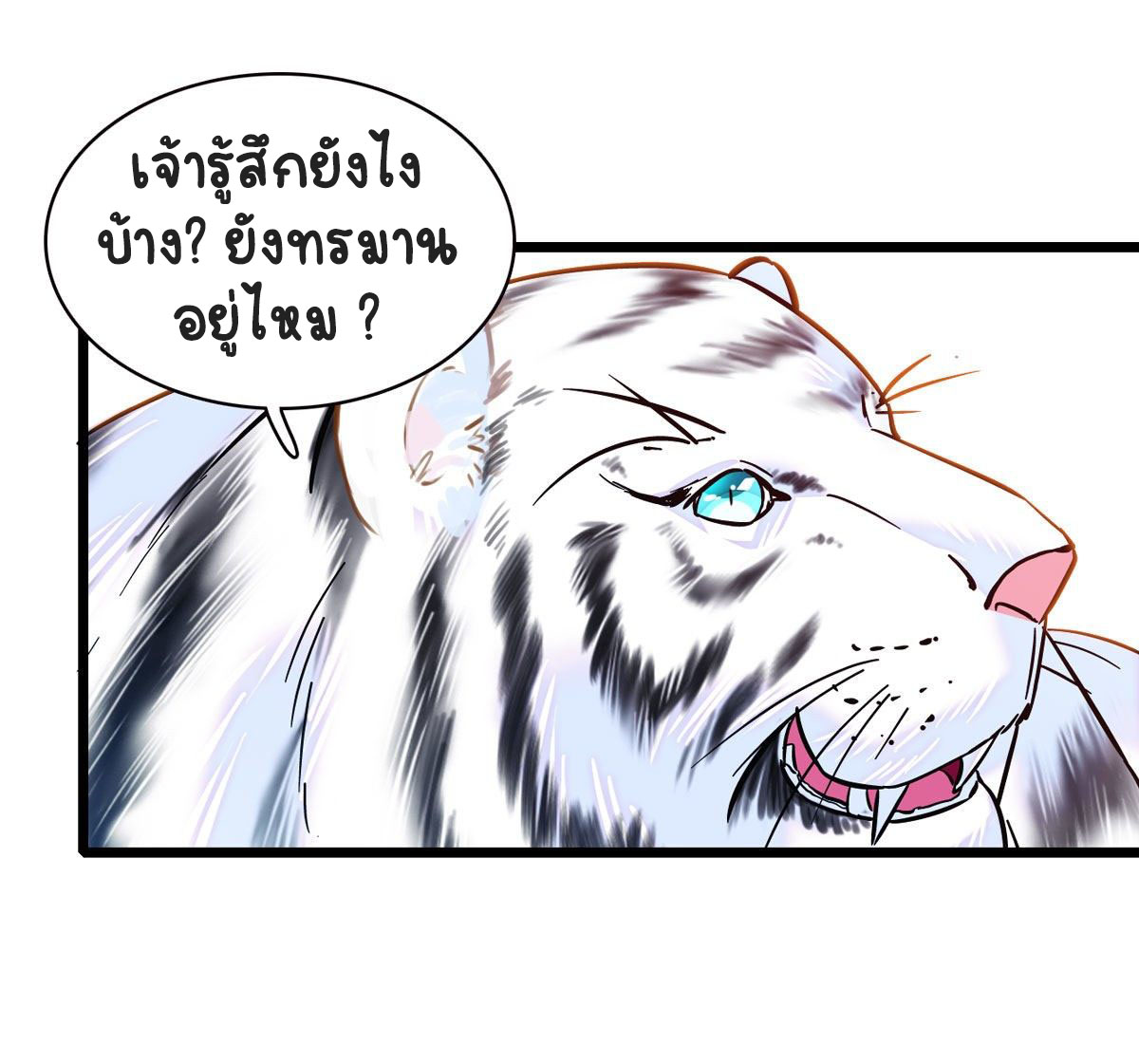 Romance In The Beast World ตอนที่ 4 หน้า 7