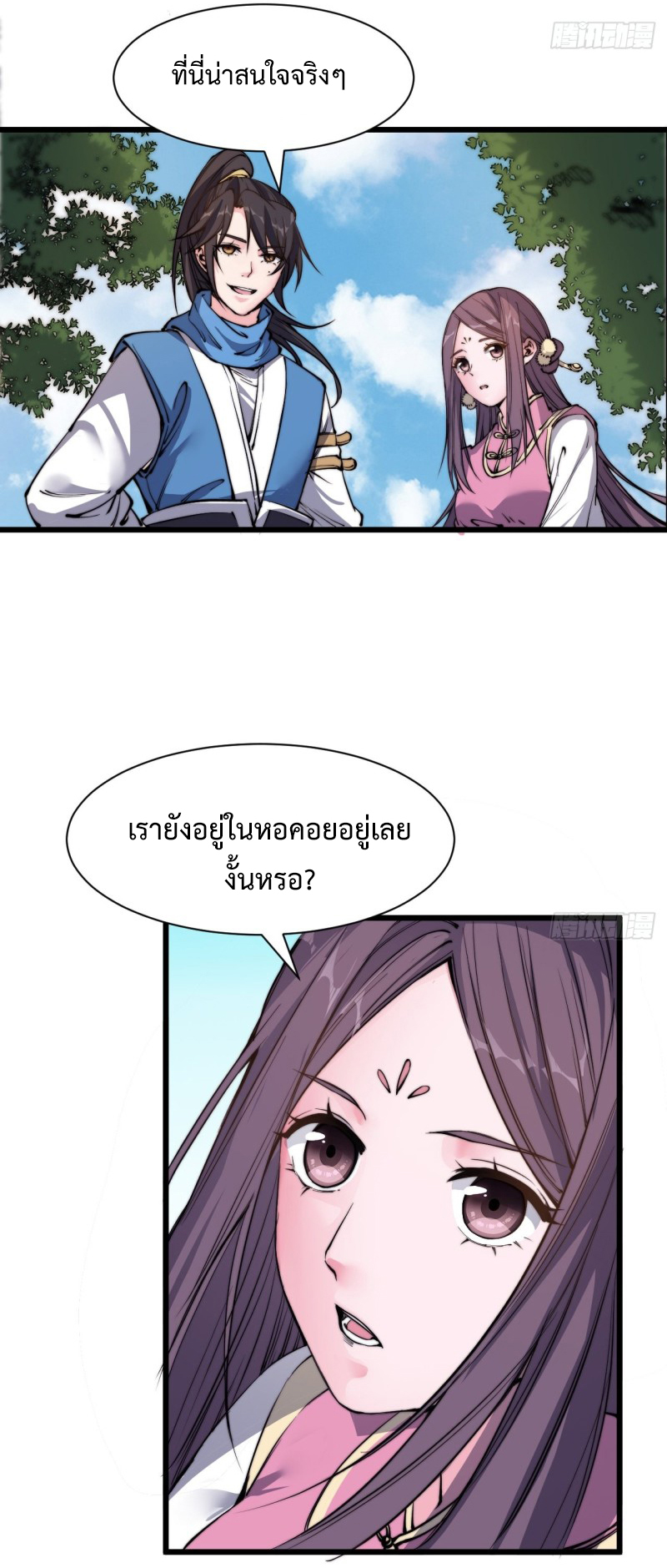 I'm longlife 9000 years old ตอนที่ 9 หน้า 7