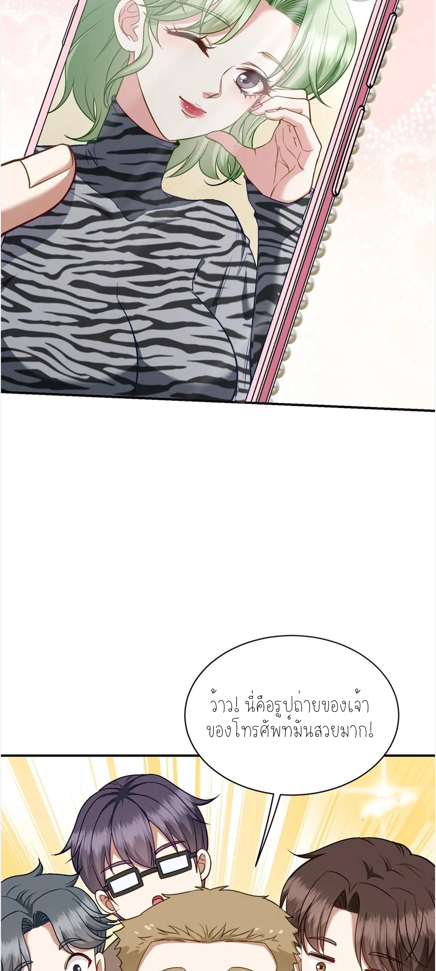 ผมไปเกาะสาวสวยกิน, แต่ตอนนี้ฉันเป็นคนร่ำรวยแล้ว~ ตอนที่ 111 หน้า 14